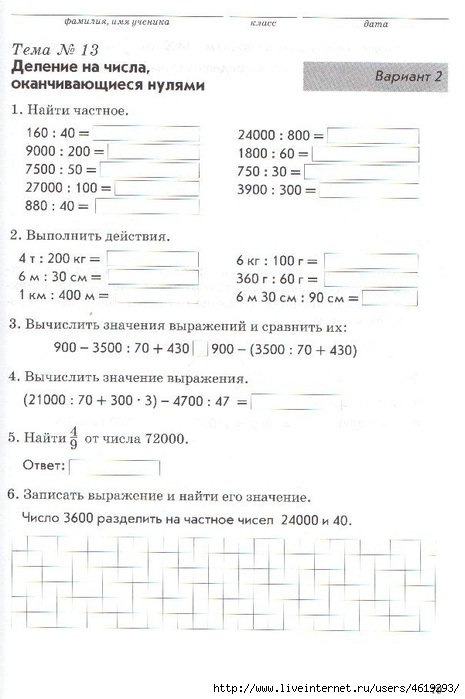 Математика 4 класс зачетная тетрадь страницы