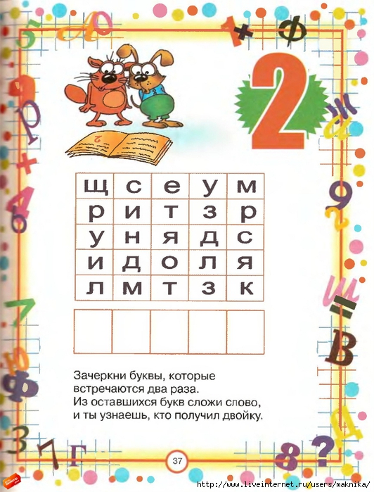 Igraem_v_bykvi_i_cifri_page_38 (532x700, 280Kb)