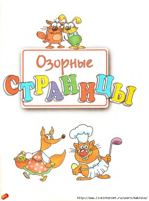 Igraem_v_bykvi_i_cifri_page_52 (521x700, 197Kb)