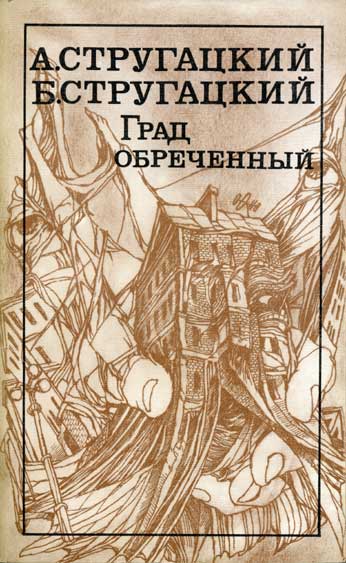 5316966_Grad_obrechennii1 (346x563, 45Kb)