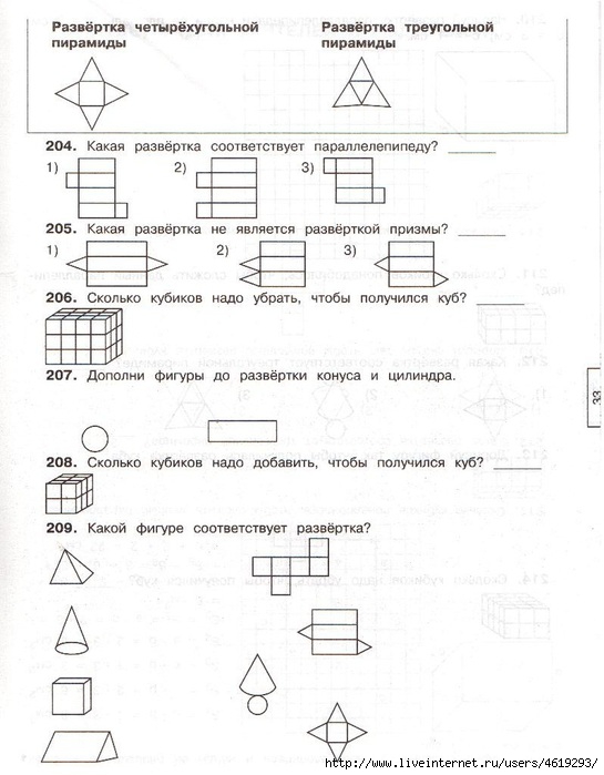 Геометрические задания 4 класс. Математика геометрические задачи 4 класс. Геометрические задачи по математике 4 класс