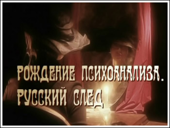 film.rus.psihoanalis (350x264, 25Kb)
