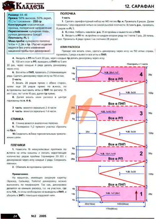 Kladez_2005_2_25 (498x700, 415Kb)