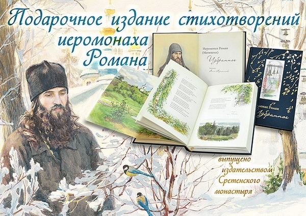 ИЕРОМОНАХ РОМАН МАТЮШИН ПЕСНИ СКАЧАТЬ БЕСПЛАТНО ИЕРОМОНАХ РОМАН МАТЮШИН ПЕСНИ СКАЧАТЬ БЕСПЛАТНО