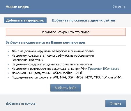 Почему в вк не удается загрузить фотографию на аву в вк