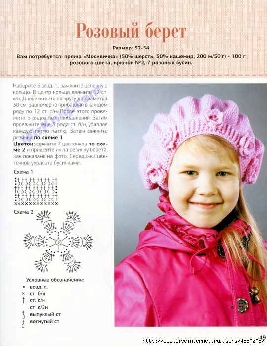 MirKnig.com_Шапочки, носочки и другие вязаные аксессуары для детей_Страница_048 (540x700, 337Kb)