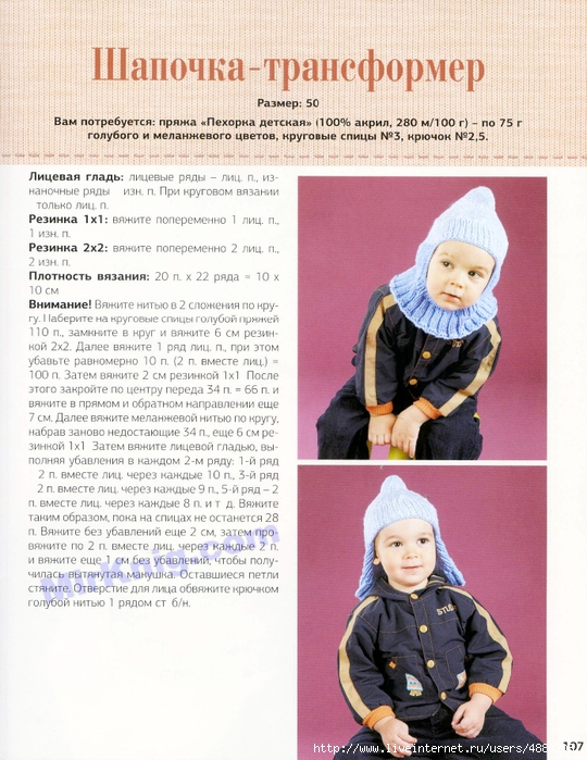 MirKnig.com_Шапочки, носочки и другие вязаные аксессуары для детей_Страница_106 (540x700, 331Kb)