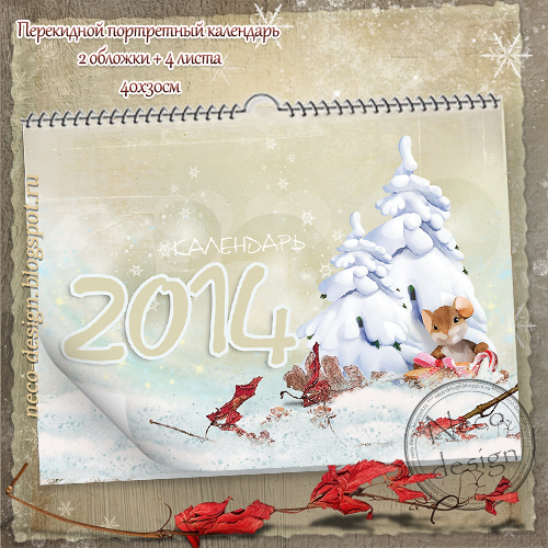 1386953039_kalendar__sezonnuyy_perekidnoy (500x500, 334Kb)