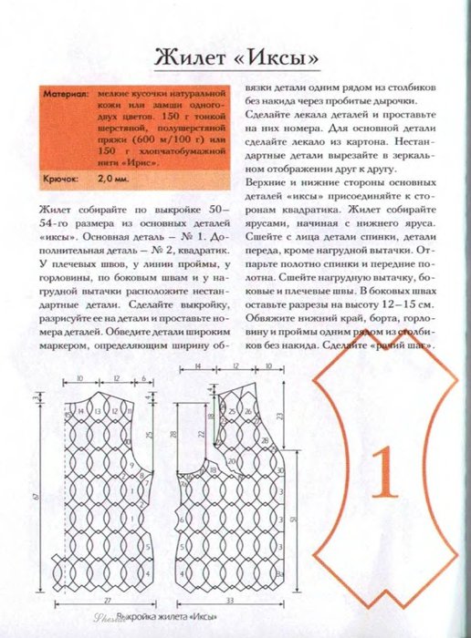 Как обвязать пройму жилетки. Жилет из кусочков кожи обвязанных крючком. Кожа обвязанная крючком. Кожаный жилет обвязанный крючком. Жилет женский из кусочков кожи.