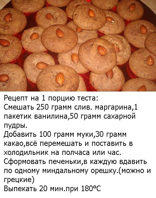 Рецепт постного печенья в домашних