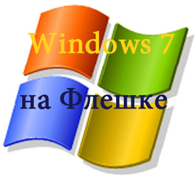 ustanovka-windows-7-na-noutbuk (285x256, 19Kb)