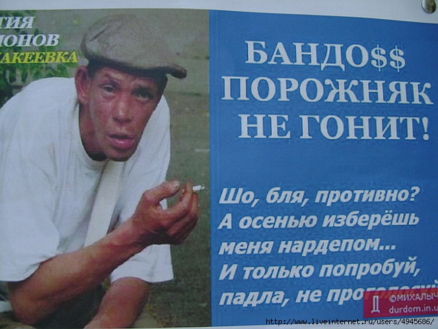 Так тимошенковцы выставляют своих оппонентов на предстоящих выборах (640x480, 213Kb)