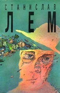 5316966_Stanislav_Lem_Sobranie_sochinenij_v_10_tomah_Tom_9_Mir_na_Zemle_Glas_Gospoda_Vernyj_robot_4641 (200x311, 16Kb)
