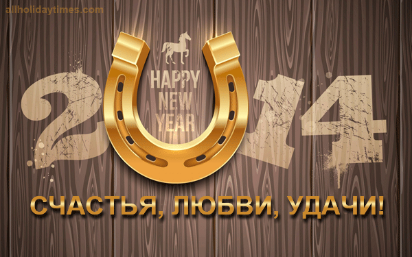 s-novyim-godom-2014 (600x375, 190Kb)