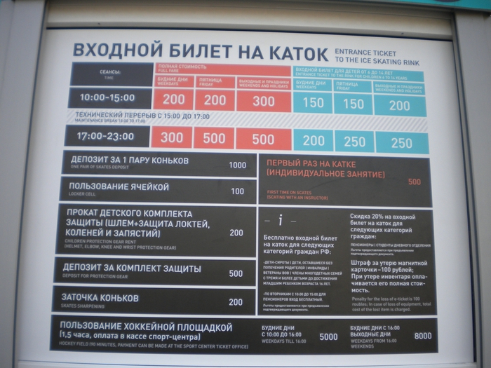 Парк горького билеты