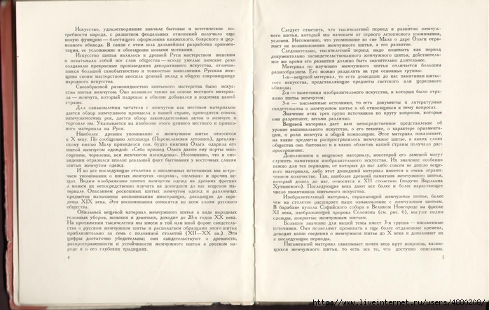 Р СѓСЃСЃРєРѕРµ С€РёС‚СЊС‘ Р¶РµРјС‡СѓРіРѕРј 02 (700x443, 251Kb)