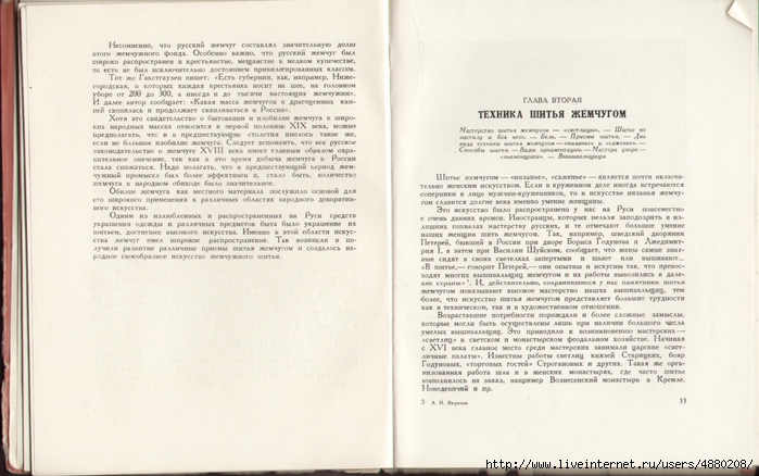 Р СѓСЃСЃРєРѕРµ С€РёС‚СЊС‘ Р¶РµРјС‡СѓРіРѕРј 15 (700x438, 219Kb)