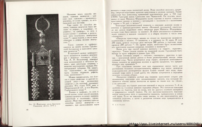 Р СѓСЃСЃРєРѕРµ С€РёС‚СЊС‘ Р¶РµРјС‡СѓРіРѕРј 23 (700x441, 249Kb)