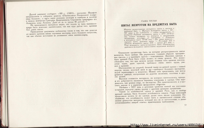 Р СѓСЃСЃРєРѕРµ С€РёС‚СЊС‘ Р¶РµРјС‡СѓРіРѕРј 25 (700x438, 202Kb)