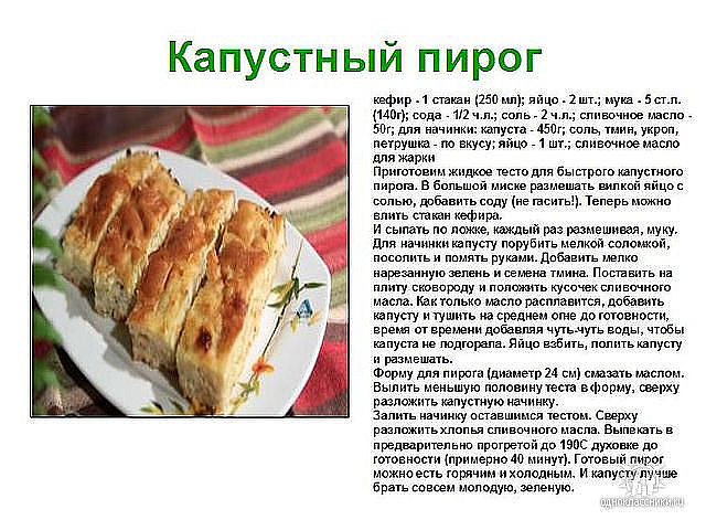 Вкусные слова о пирогах