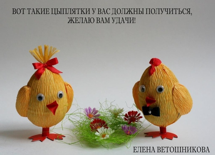 Пасхальные цыплята из киндер-сюрприза и гофрированной бумаги (1) (700x504, 193Kb)