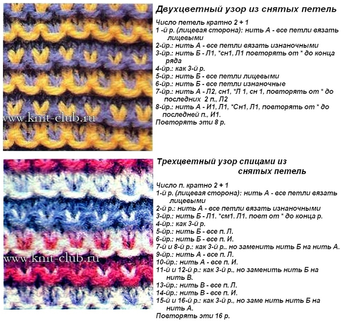 Узоры 2 цвета. Вязание двухцветные узоры. Вязание спицами двухцветные узоры. Двухцветный узор спицами схемы и описание. Простые многоцветные узоры спицами.