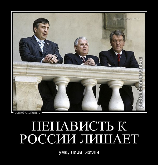 Почему запад ненавидит. Ненависть к России. Ненавижу Россию. Ненавижу российскую власть. Ненависть Запада к России.