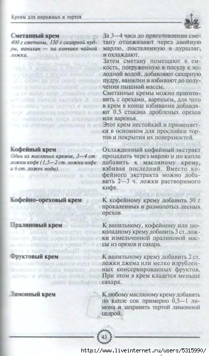 Торты. Большая кулинарная энциклопедия_46 (411x700, 217Kb)