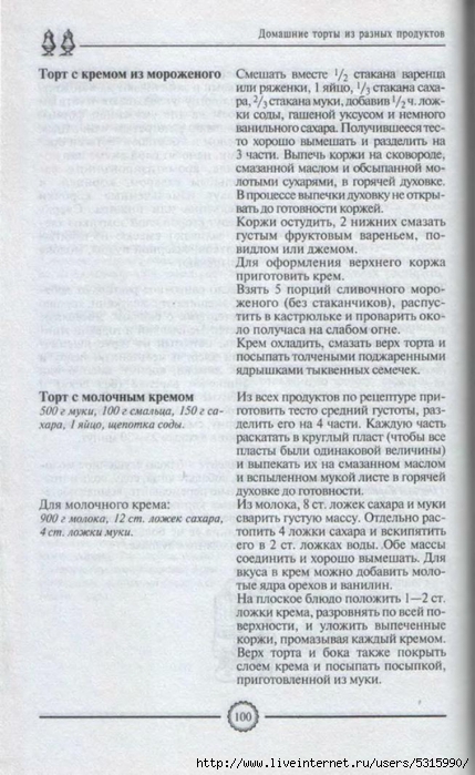 Торты. Большая кулинарная энциклопедия_107 (429x700, 233Kb)