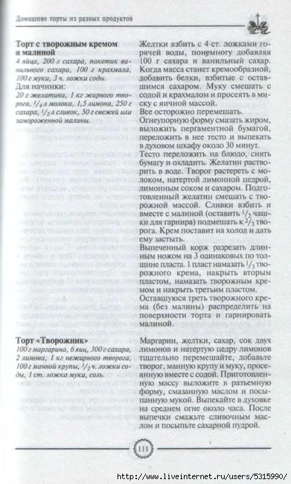 Торты. Большая кулинарная энциклопедия_118 (421x700, 229Kb)