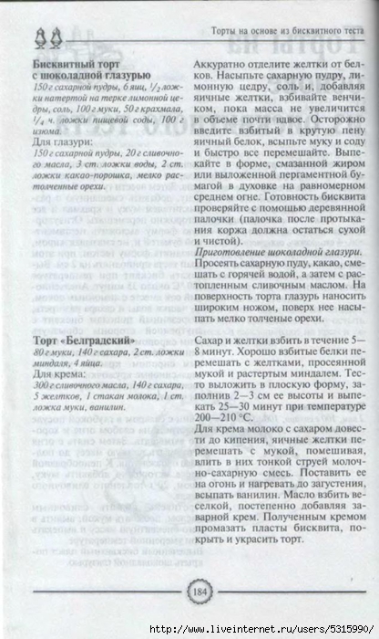 Торты. Большая кулинарная энциклопедия_195 (416x700, 223Kb)