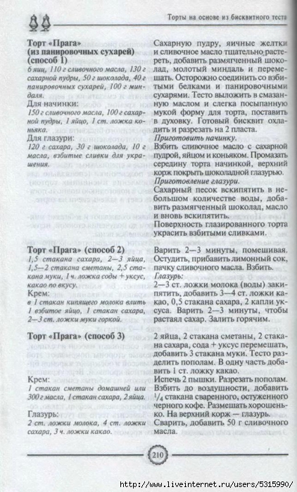 Торты. Большая кулинарная энциклопедия_223 (422x700, 250Kb)