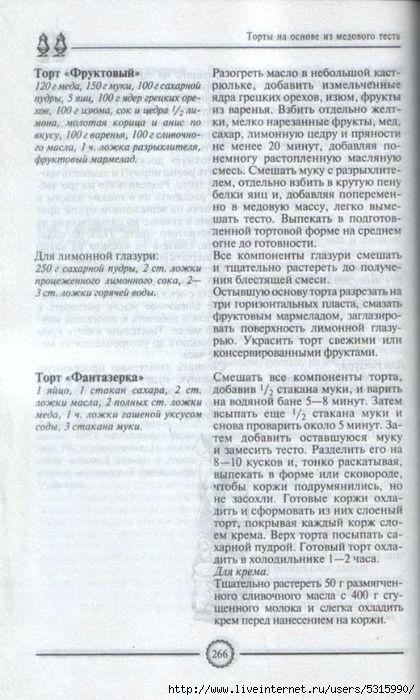 Торты. Большая кулинарная энциклопедия_283 (420x700, 241Kb)