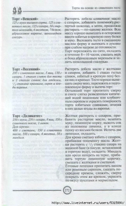 Торты. Большая кулинарная энциклопедия_289 (427x700, 232Kb)