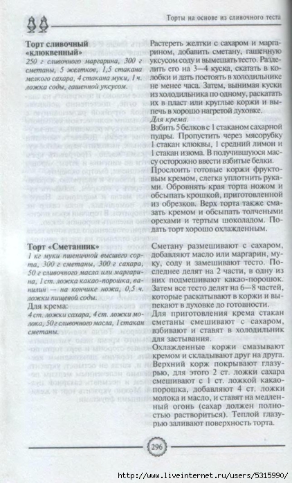 Торты. Большая кулинарная энциклопедия_315 (422x700, 233Kb)