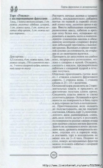 Торты. Большая кулинарная энциклопедия_417 (430x700, 225Kb)