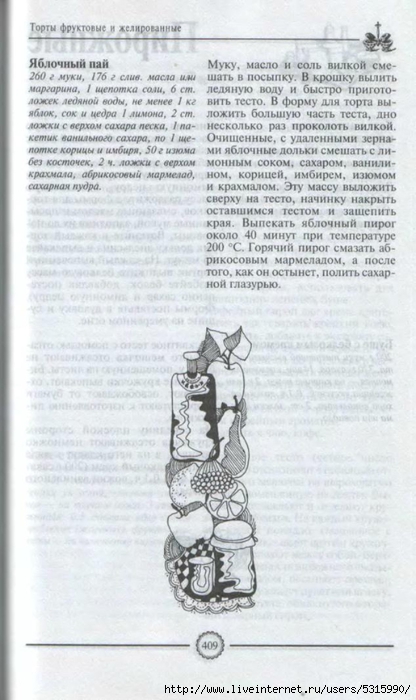 Торты. Большая кулинарная энциклопедия_434 (416x700, 202Kb)