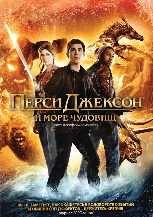 kinopoisk.ru-Percy-Jackson_3A-Sea-of-Monsters-2277766 (493x700, 250Kb)