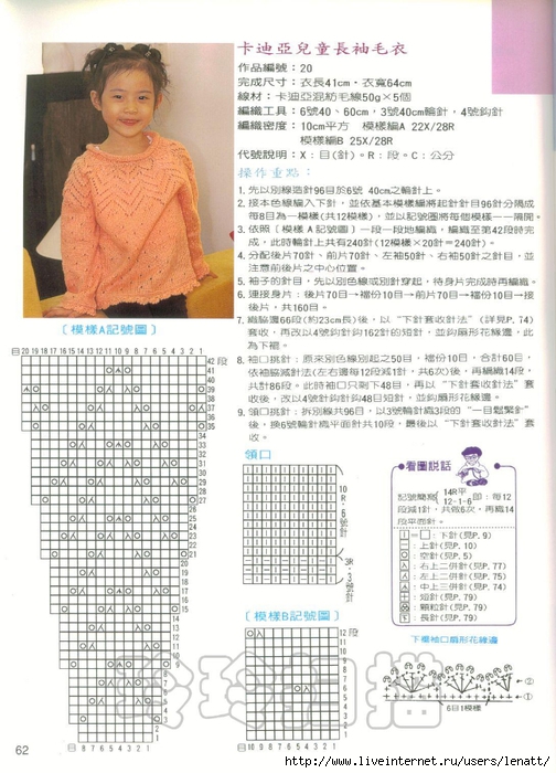 卡迪亚儿童长袖毛衣 (504x700, 278Kb)