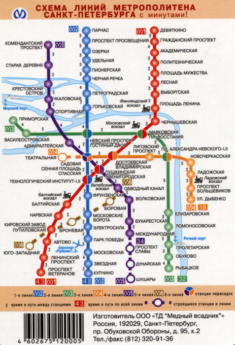 Метрополитен Санкт-Петербурга