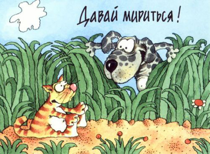 Открытки с примирением с другом, картинки детские самые