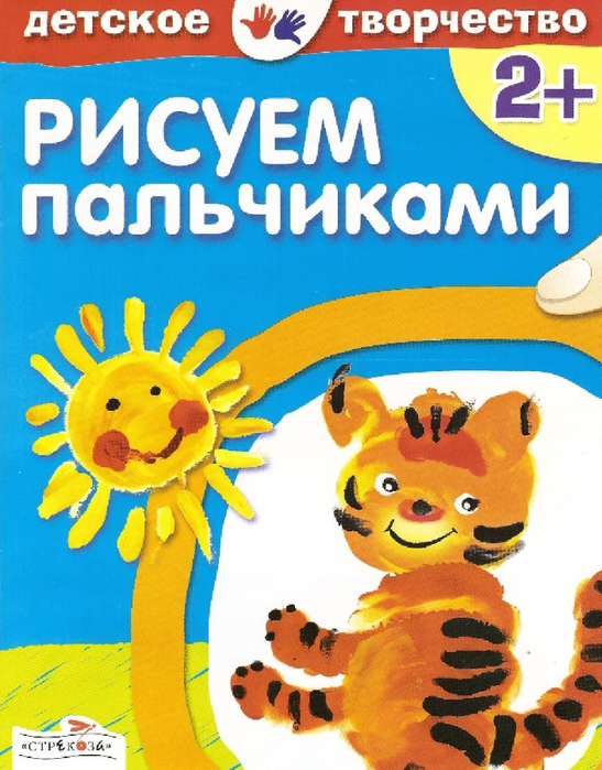  исуем пальчиками 3+_1 (547x700, 452Kb)