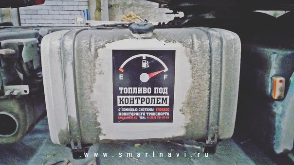 Контроль топлива. Контроль топлива в автомобиле. ГЛОНАСС топливо. Контроль расхода бензина. ГЛОНАСС контроль топлива в баке.