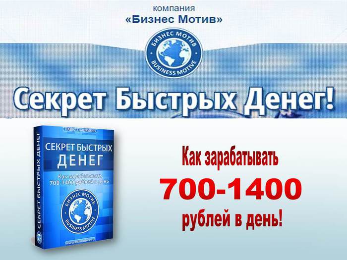 Быстрый секрет. Как заработать 1400 рублей. 1400 Рублей. Секрет получения быстрых денег. Секрет быстрой продажи.