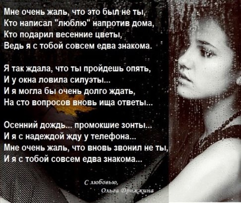 Мне очень жаль. Стих про жаль. Мне жаль стихотворение. Очень жаль очень жаль.