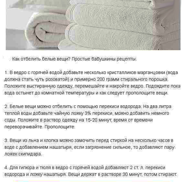 Как быстро отбелить полотенца