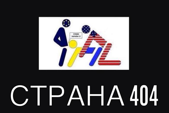 Украина 404 картинки