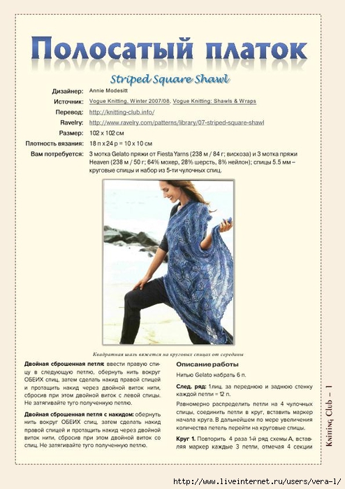 Striped_Square_Shawl_rus_1 (494x700, 222Kb)