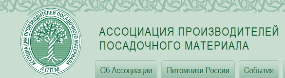 Ассоциация производителей. Ассоциация производителей посадочного материала логотип. Ассоциация производителей посадочного. АППМ логотип. Каталог посадочного материала производителей.