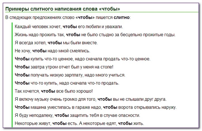 Чтобы или что бы примеры. Правильное написание чтобы или что бы. Написания слов примеры. Пример написания.